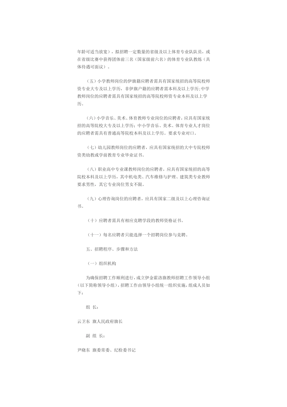伊金霍洛旗2012年度公开招聘中小学幼儿园教师及音体美专业人才公告_第3页