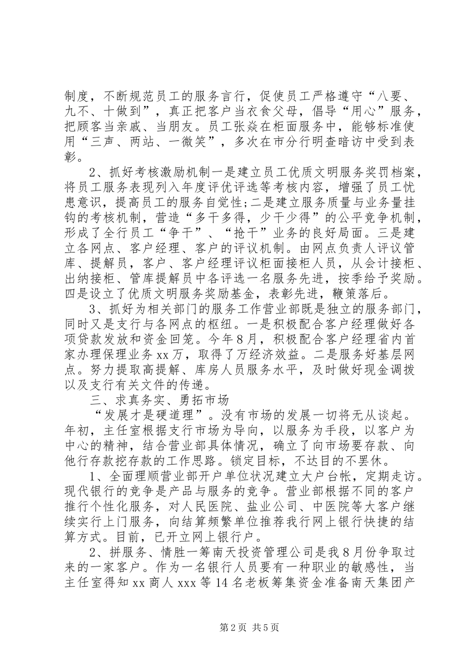 工商银行银行年度总结工作范文_第2页