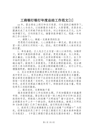 工商银行银行年度总结工作范文