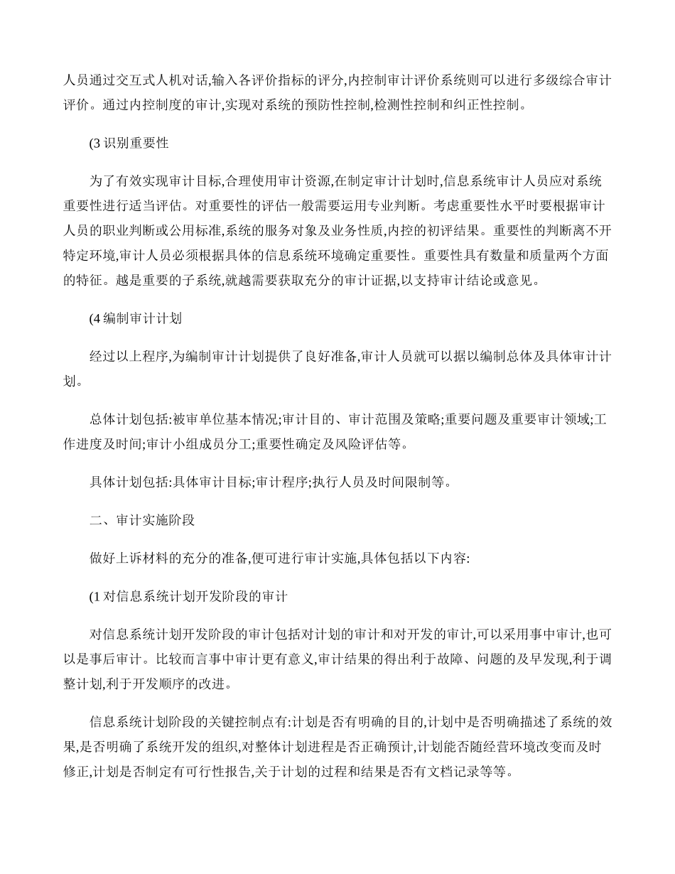 信息系统审计(IT审计)操作流程(精)_第2页