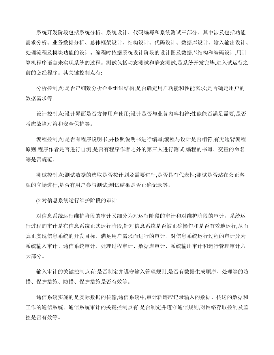 信息系统审计(IT审计)操作流程(精)_第3页