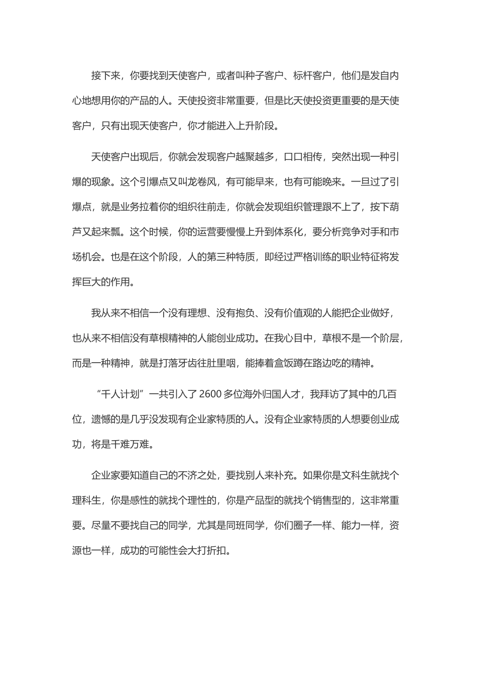 优秀的老板是怎样练成的？_第3页