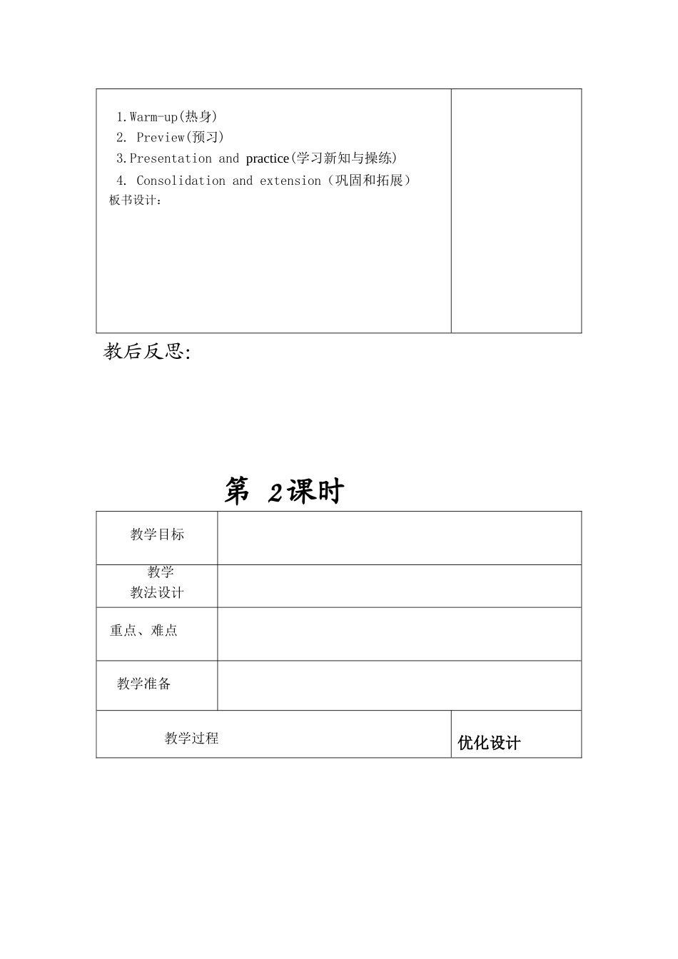 优秀英语教案模版_第2页