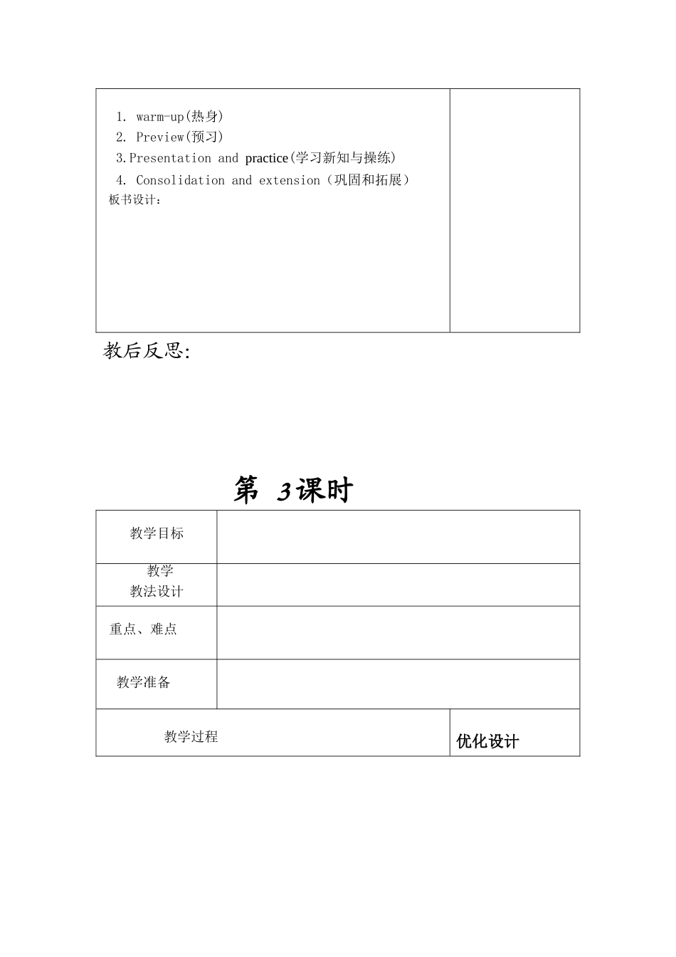 优秀英语教案模版_第3页