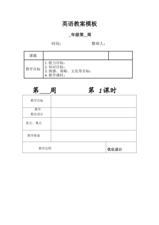 优秀英语教案模版