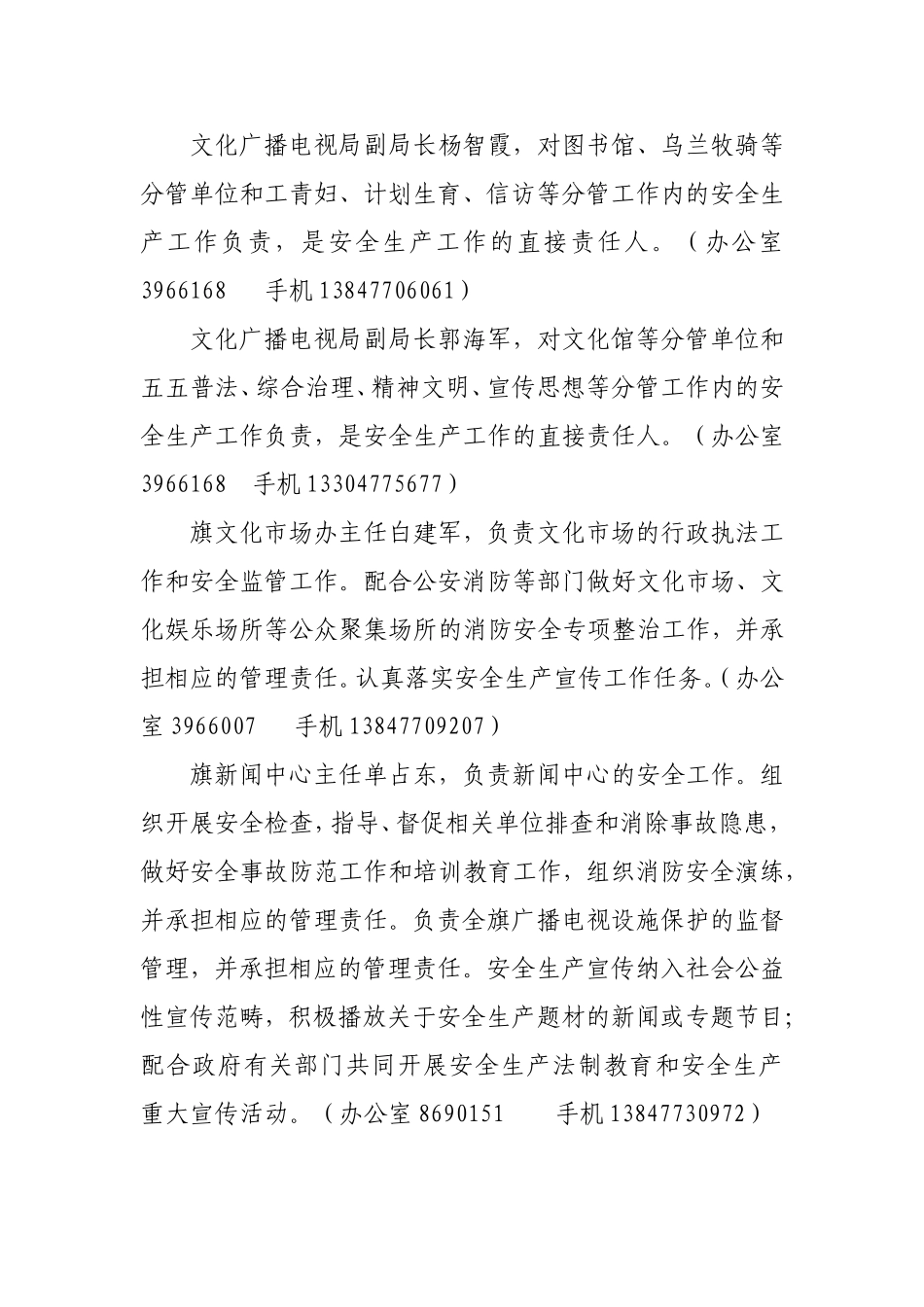 伊金霍洛旗文化广播电视局关于安全生产责任分解的通知_第2页