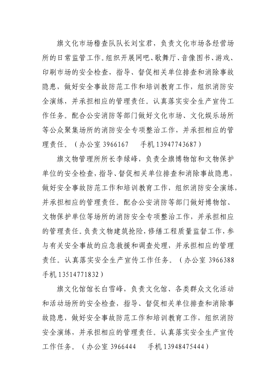 伊金霍洛旗文化广播电视局关于安全生产责任分解的通知_第3页