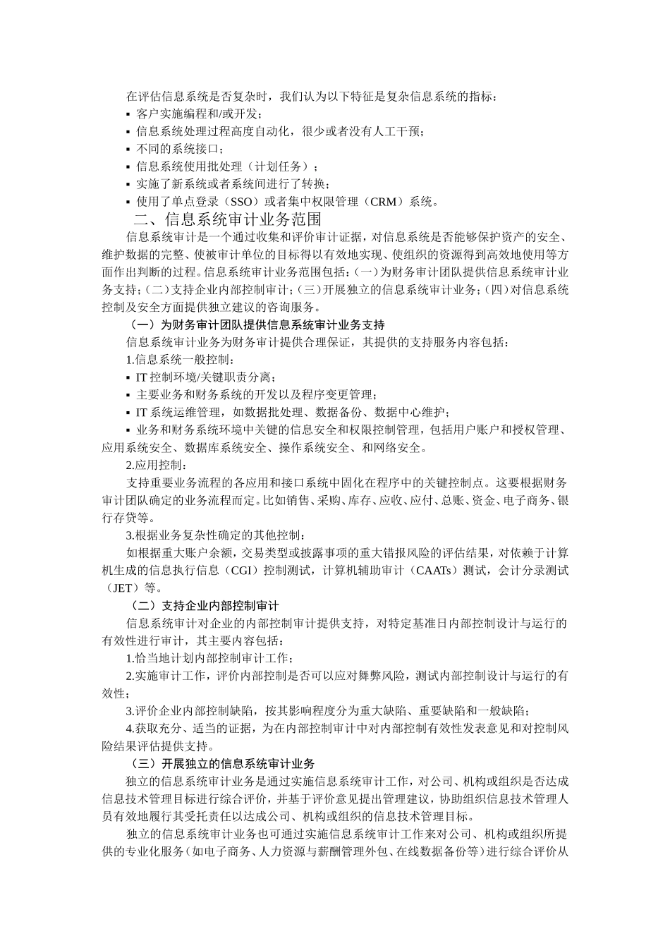 信息系统审计工作制度_第2页