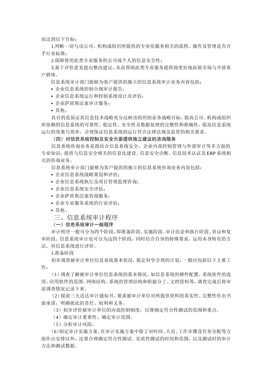 信息系统审计工作制度_第3页