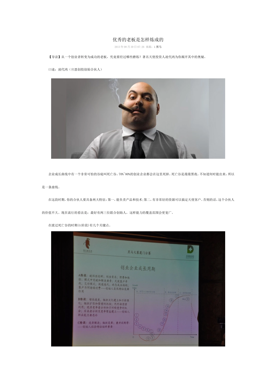 优秀的老板是怎样炼成的_第1页