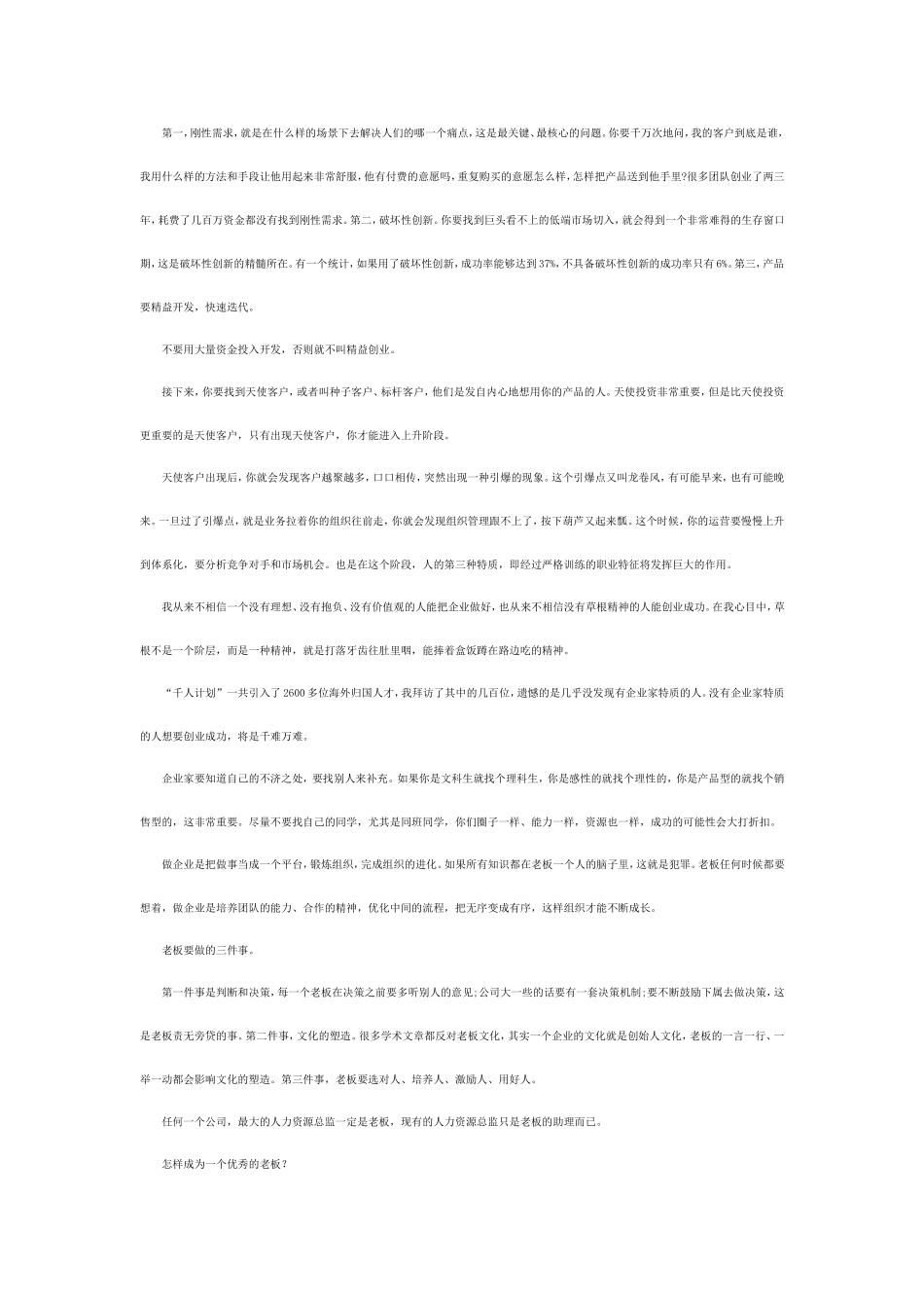 优秀的老板是怎样炼成的_第2页