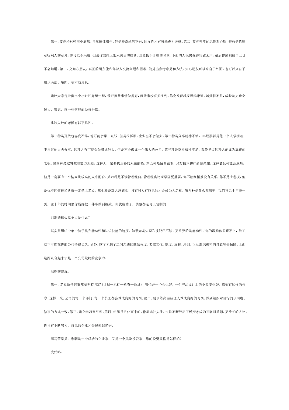 优秀的老板是怎样炼成的_第3页