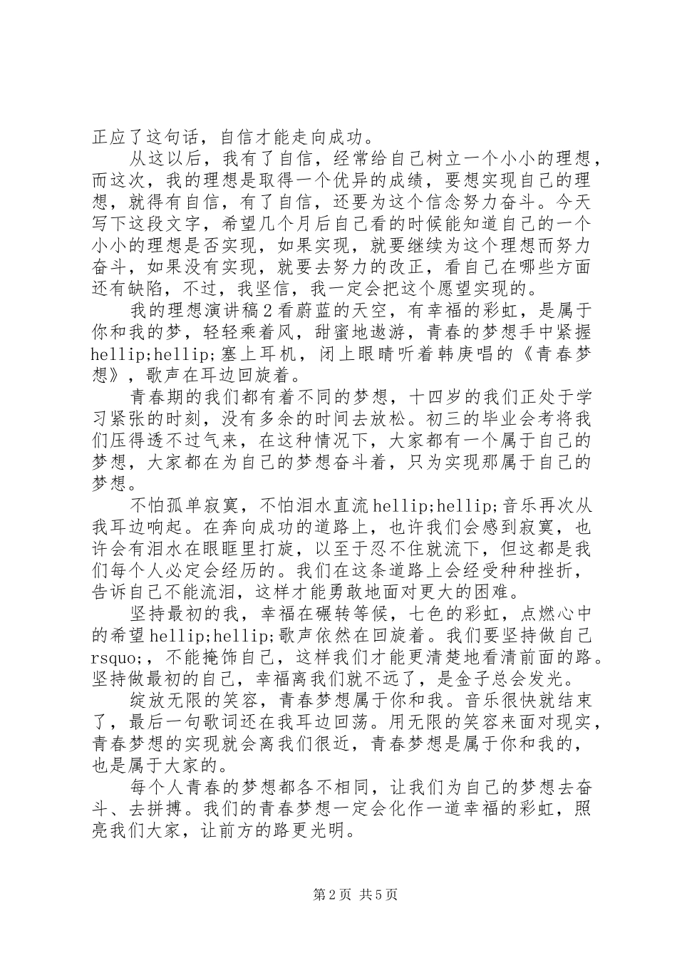 关于我的理想演讲稿范文四篇_第2页