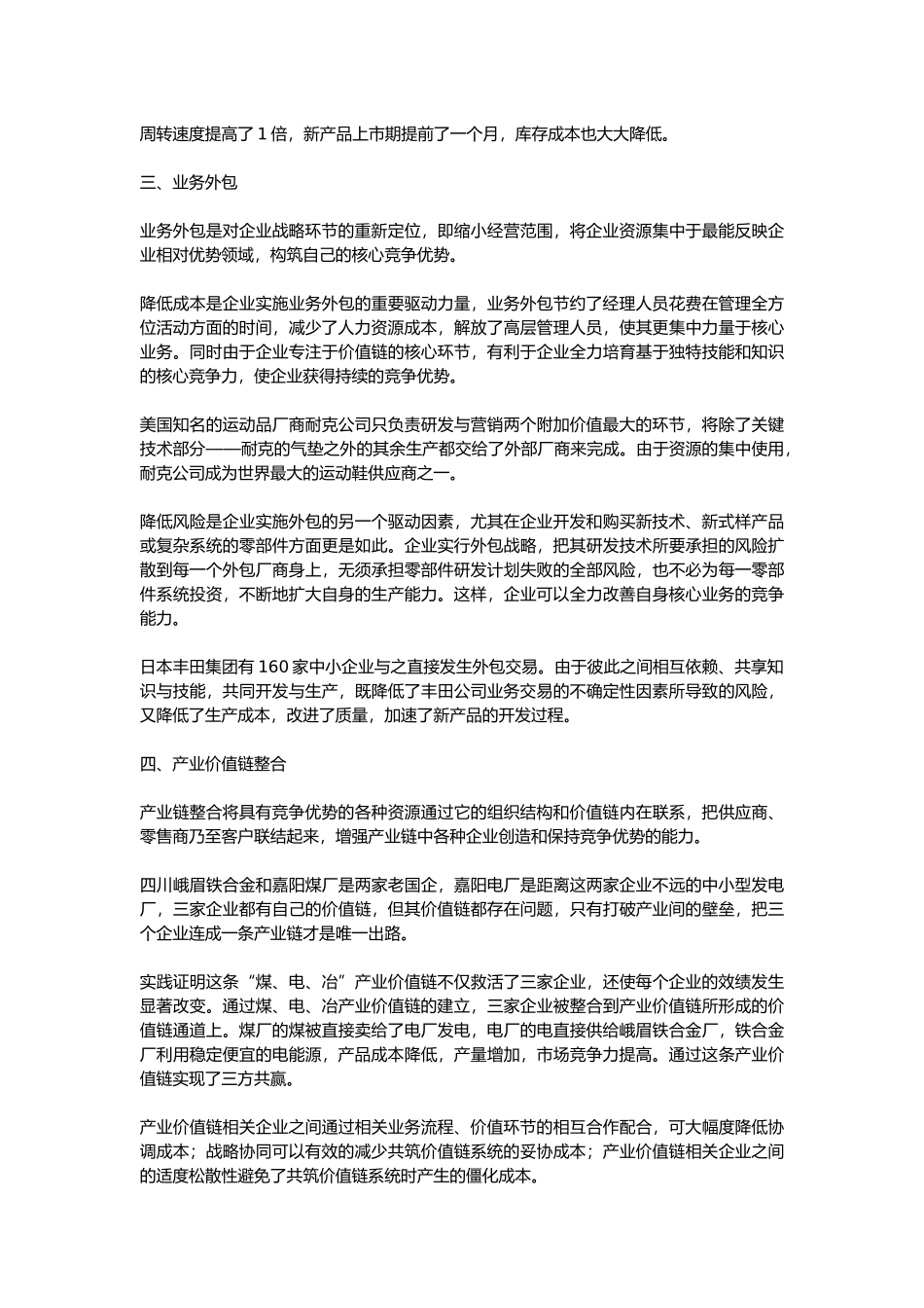 优秀的企业成本控制中价值链策略_第2页