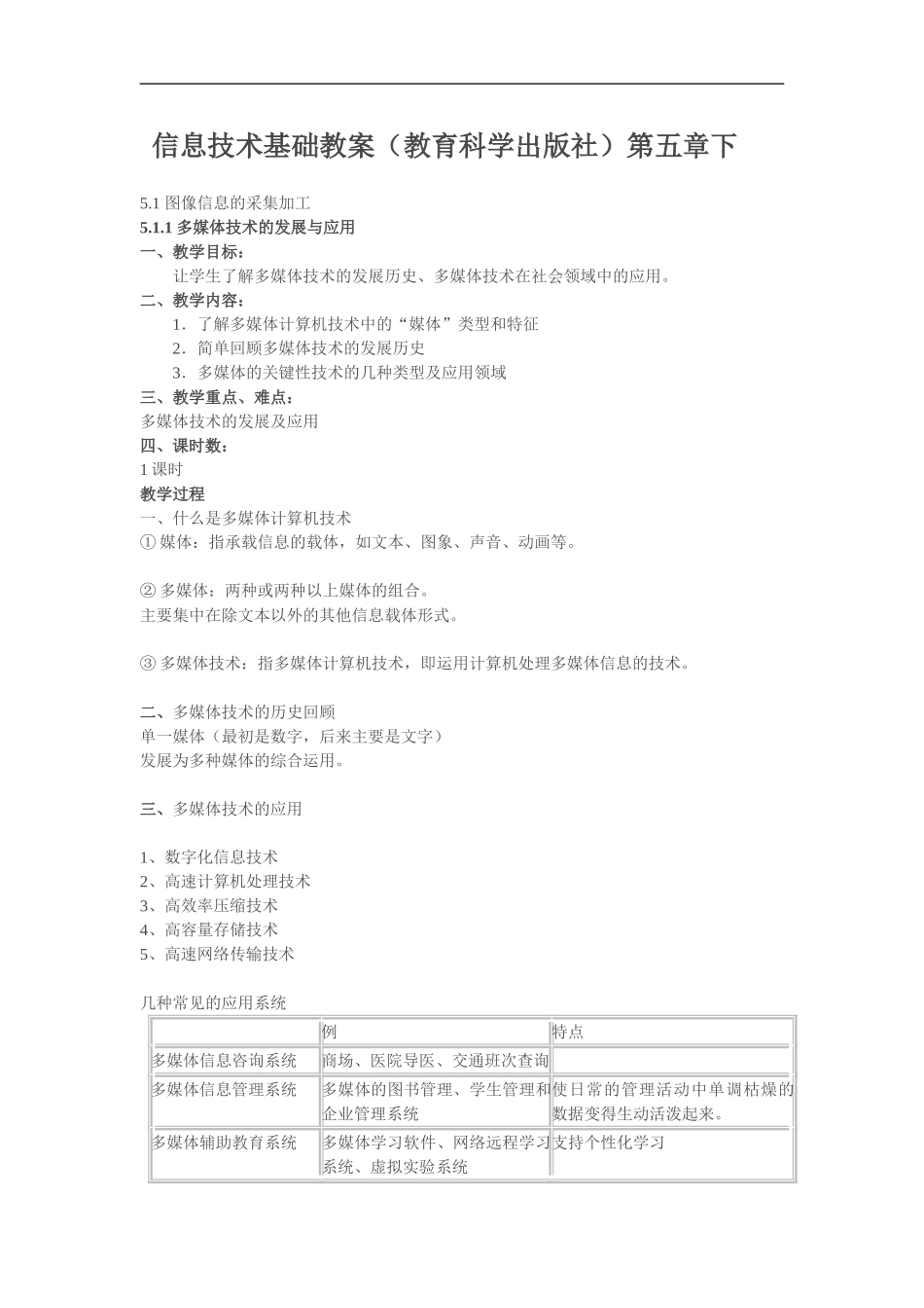 信息技术基础教案(教育科学出版社)第五章下_第1页