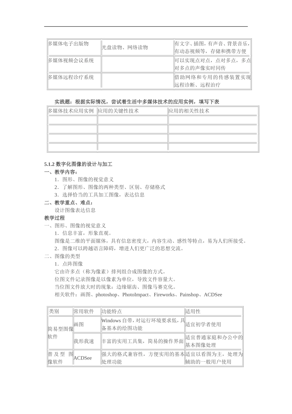 信息技术基础教案(教育科学出版社)第五章下_第2页