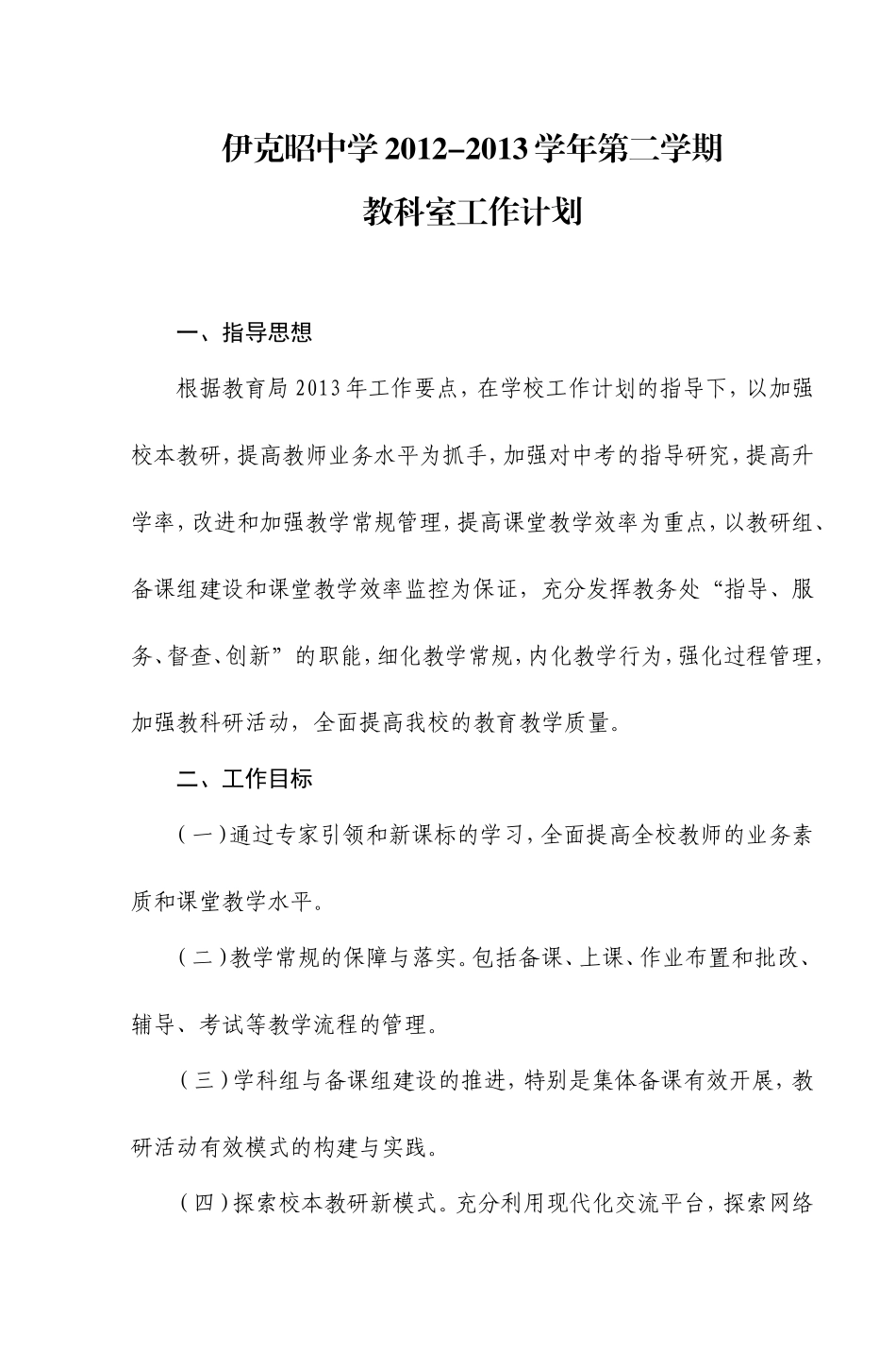 伊克昭中学2012-2013学年第二学期_第1页
