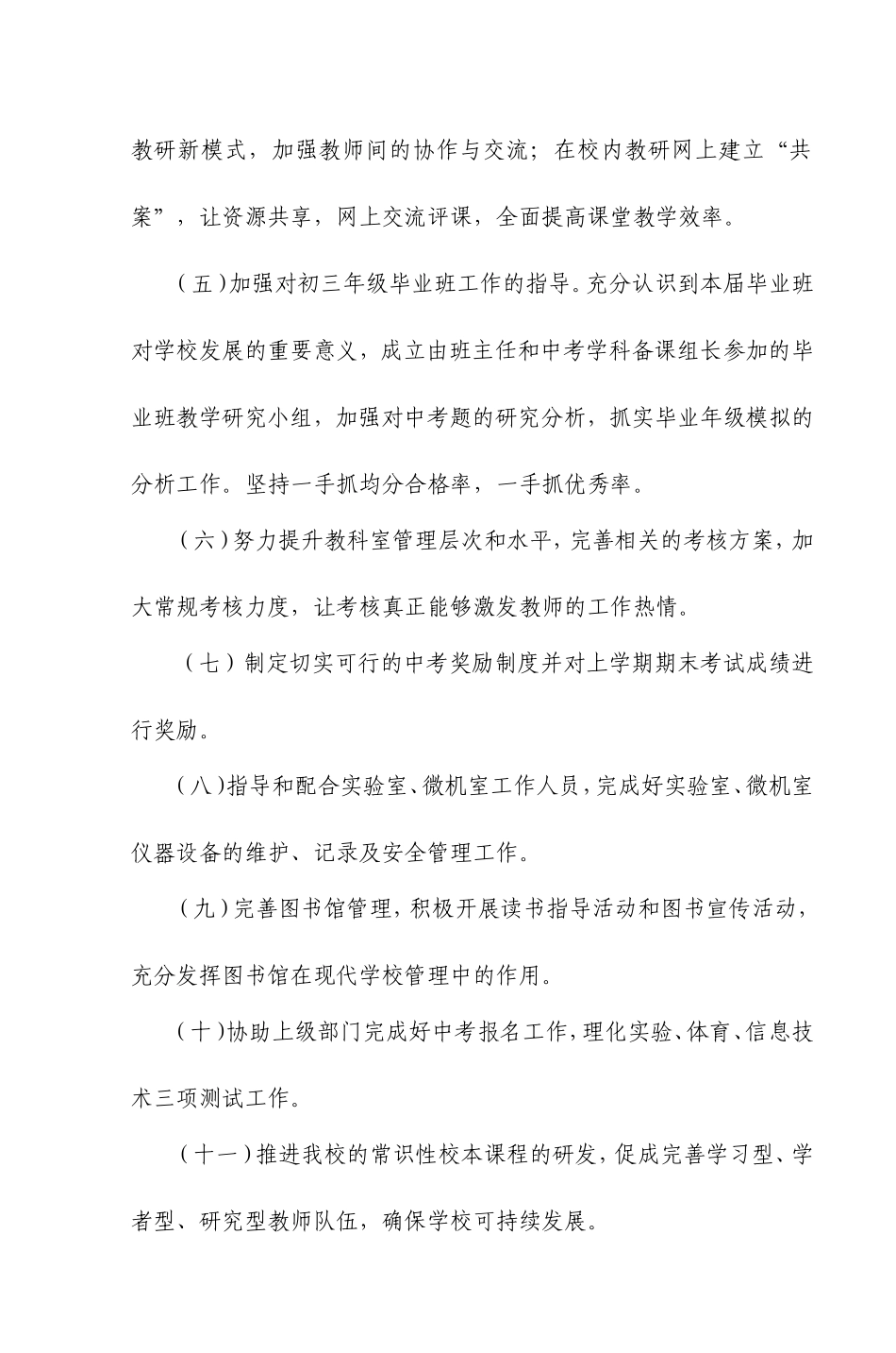 伊克昭中学2012-2013学年第二学期_第2页