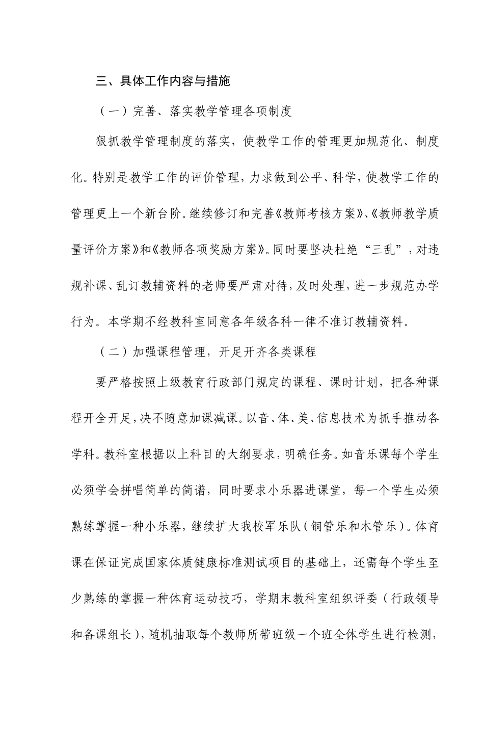 伊克昭中学2012-2013学年第二学期_第3页