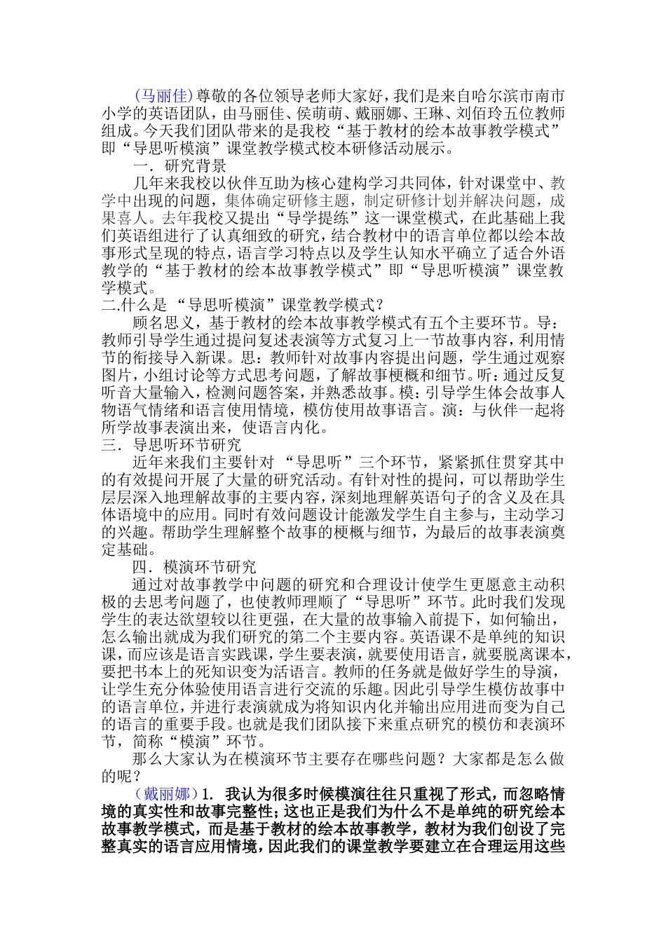 优秀英语教研团队展示发言稿_第1页