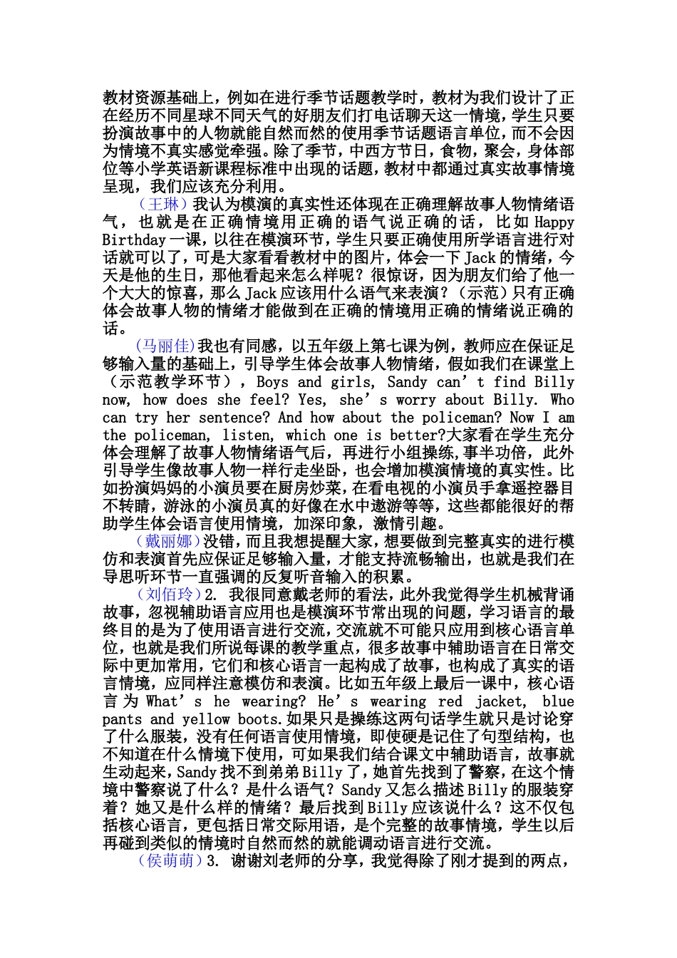 优秀英语教研团队展示发言稿_第2页