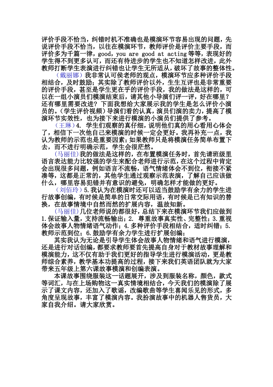 优秀英语教研团队展示发言稿_第3页