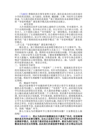 优秀英语教研团队展示发言稿