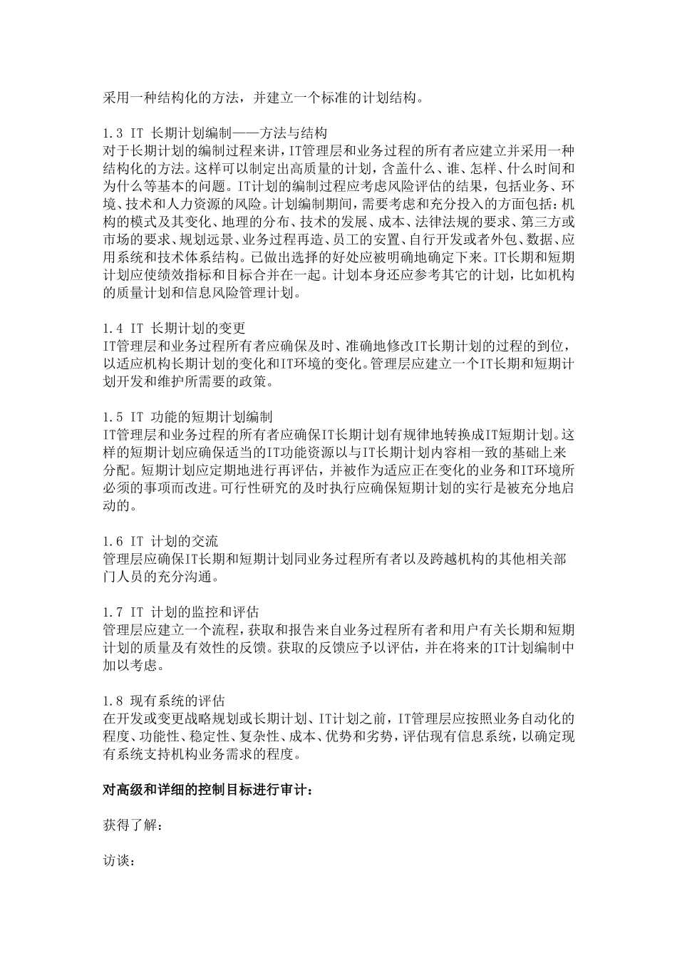 信息系统审计指南(COBIT-中文版)_第2页