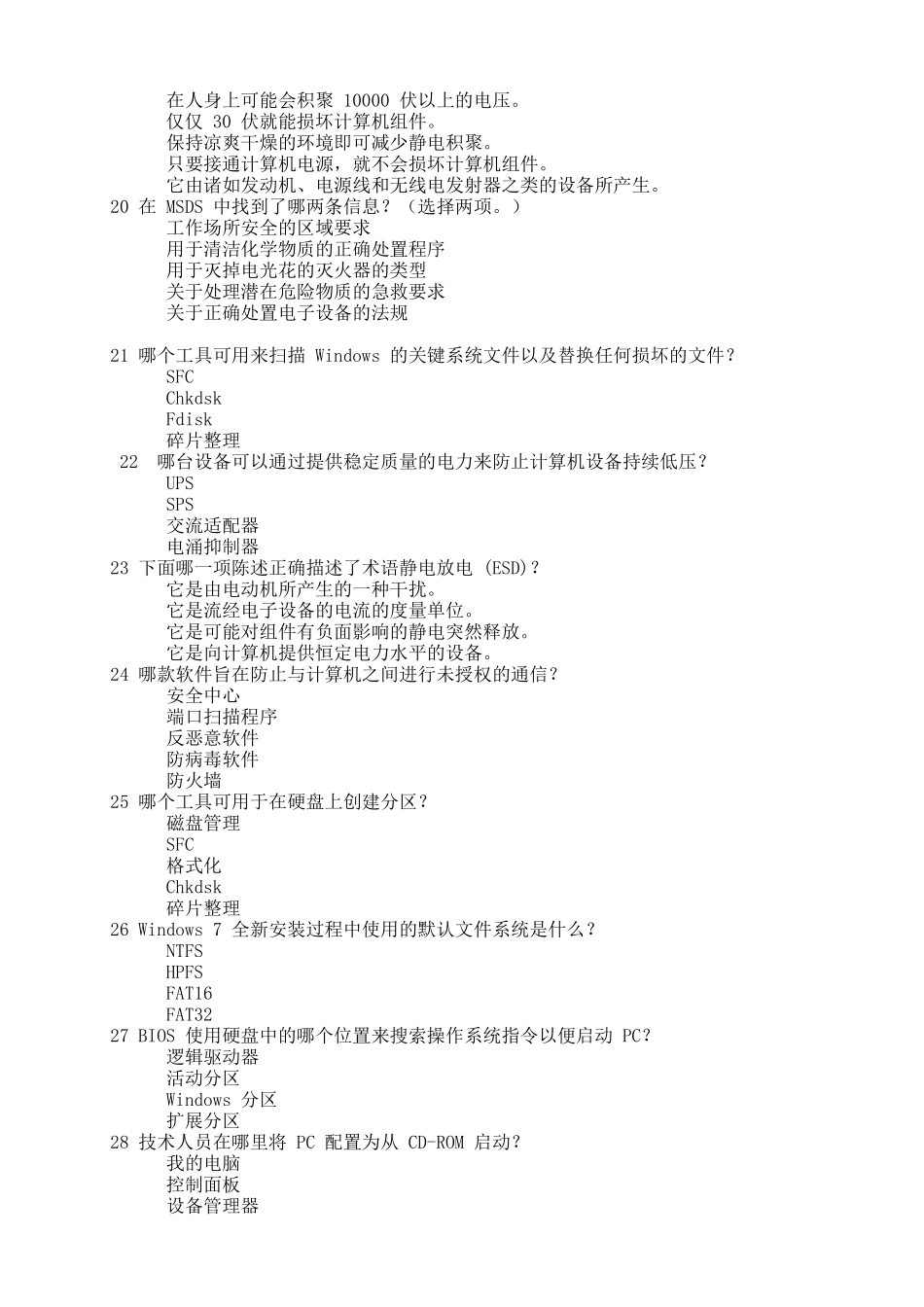 信息技术基础模拟题_第3页