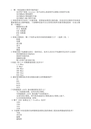 信息技术基础模拟题