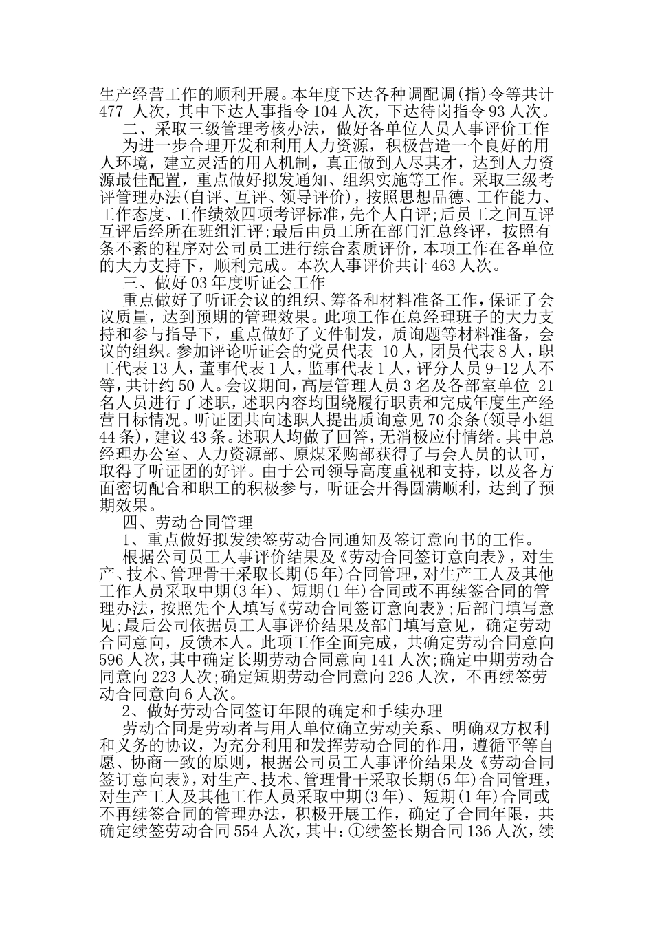 优秀的企业人事行政工作总结范本一览-最新精选范文_第2页