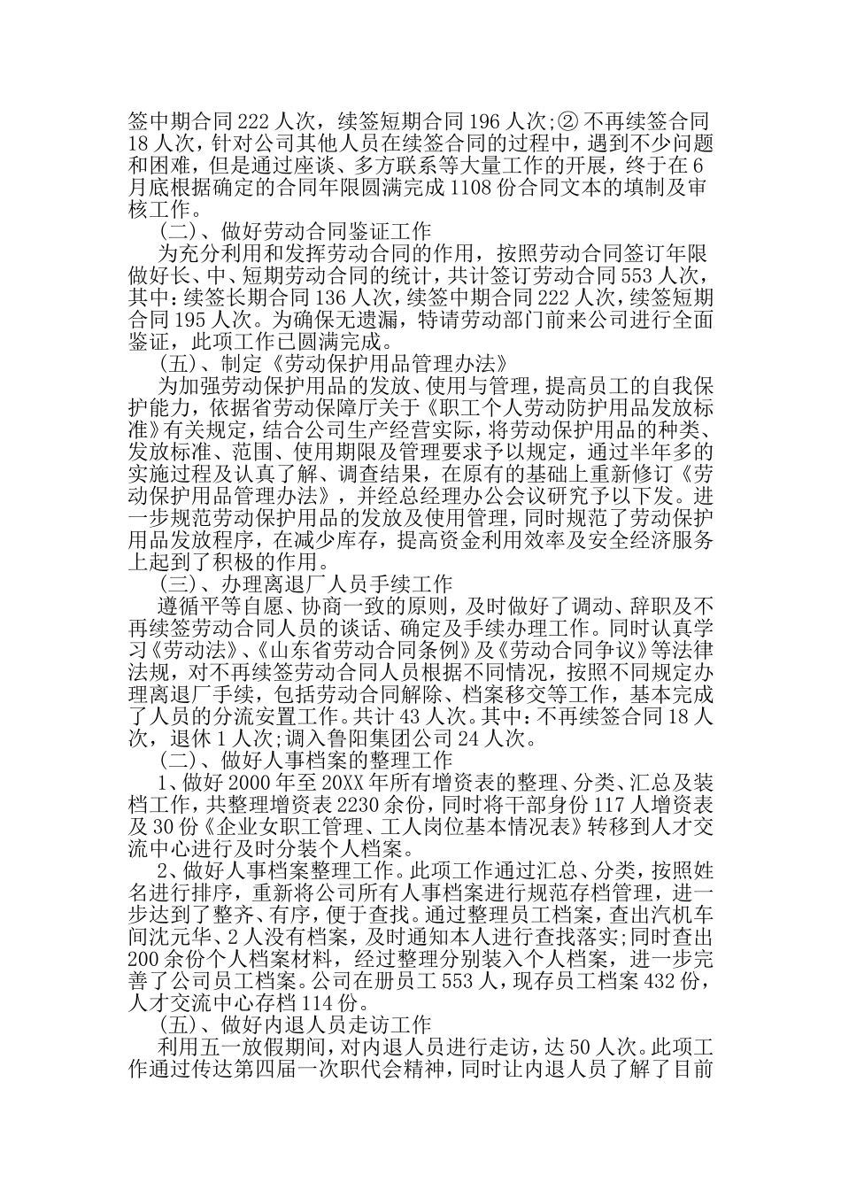 优秀的企业人事行政工作总结范本一览-最新精选范文_第3页