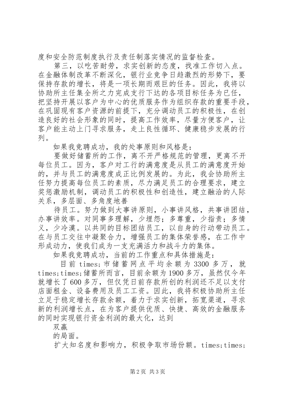 工商银行中层干部竞职演讲稿_第2页