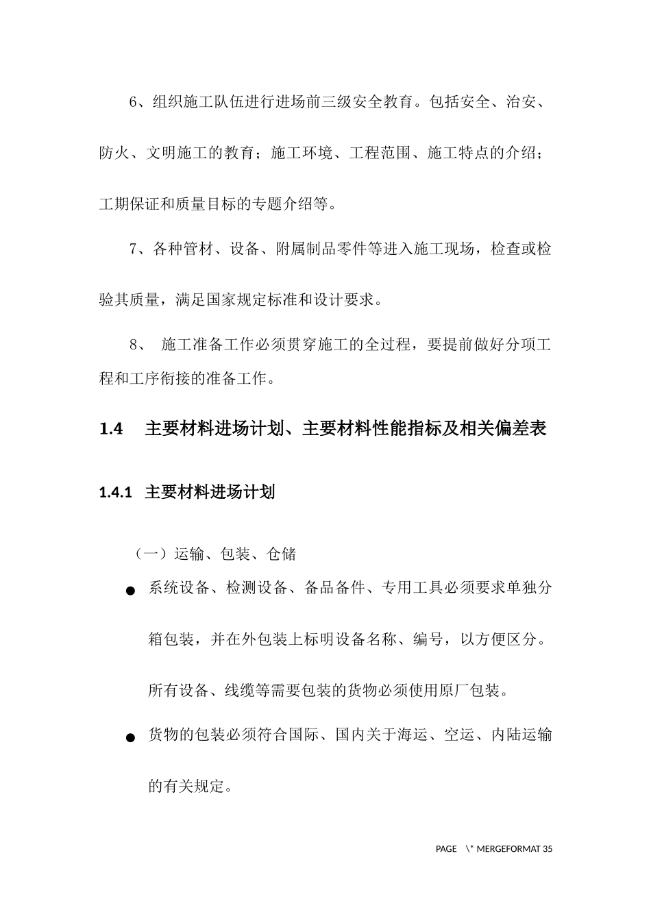 信息系统施工组织方案_第3页