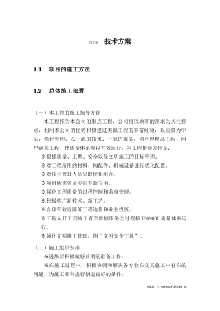 信息系统施工组织方案