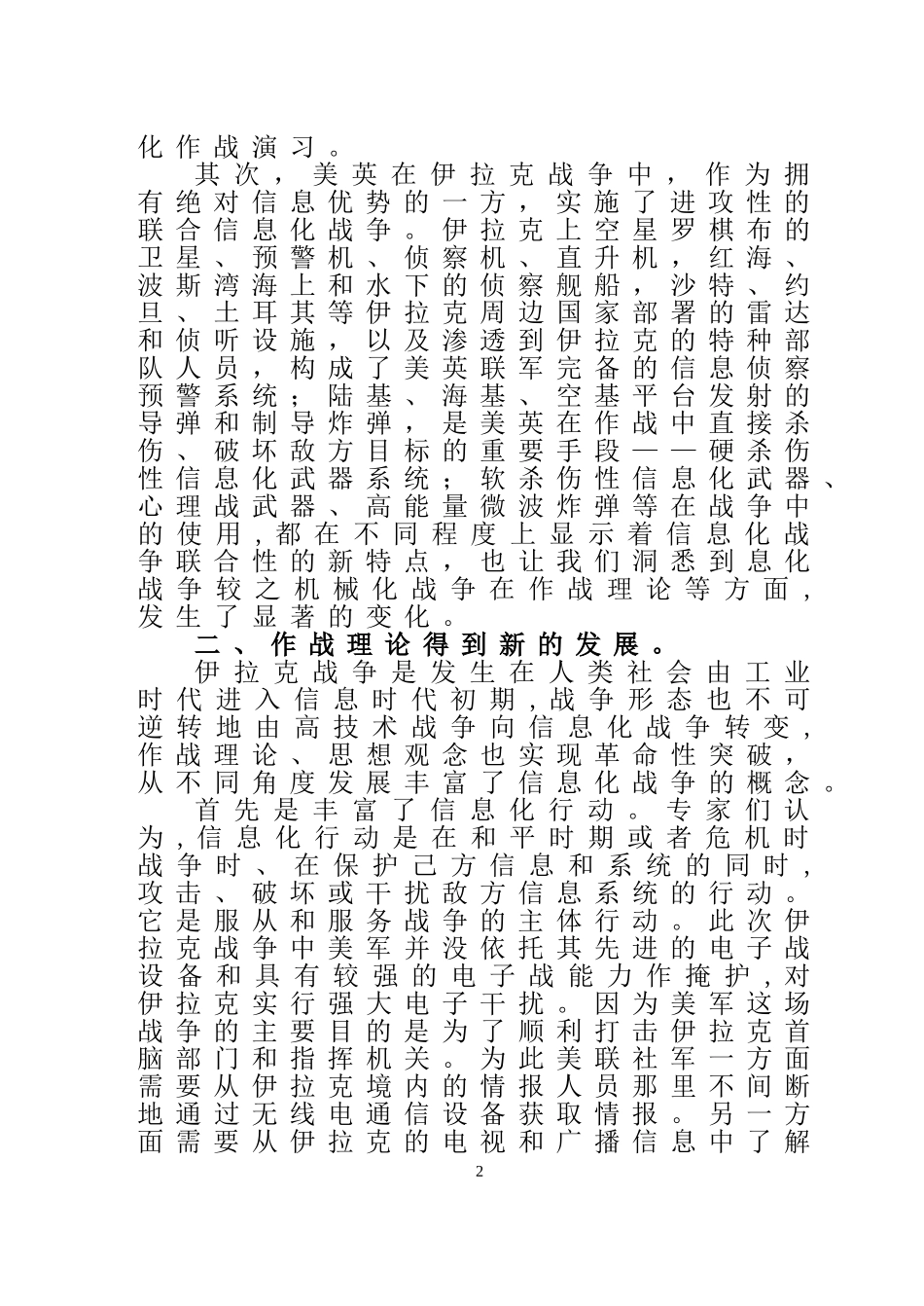 伊拉克战争信息化浅析_第2页