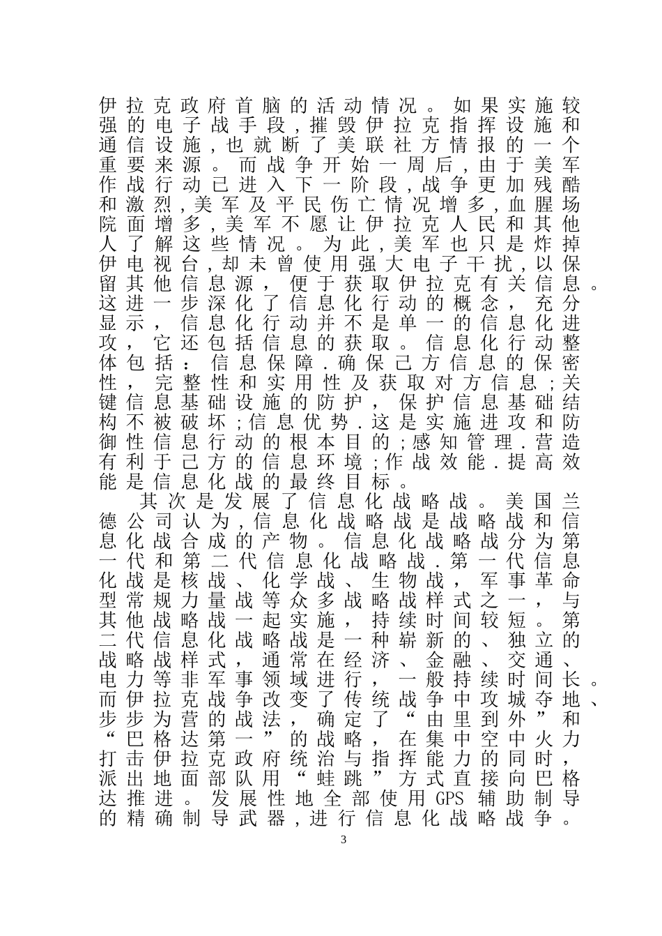 伊拉克战争信息化浅析_第3页