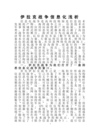 伊拉克战争信息化浅析