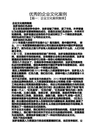优秀的企业文化案例