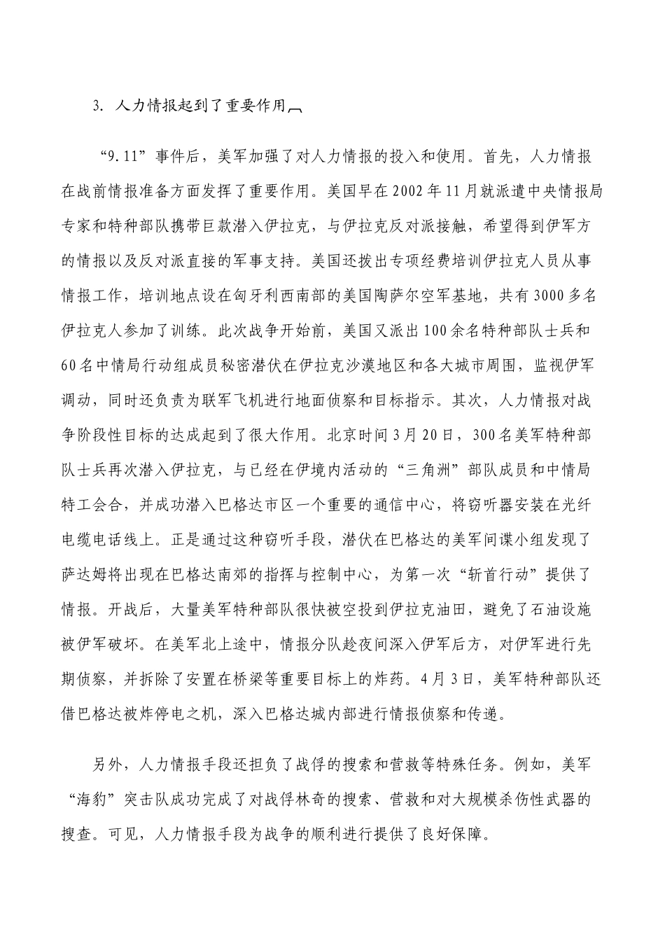 伊拉克战争中美军情报侦察手段的运用及特点_第3页