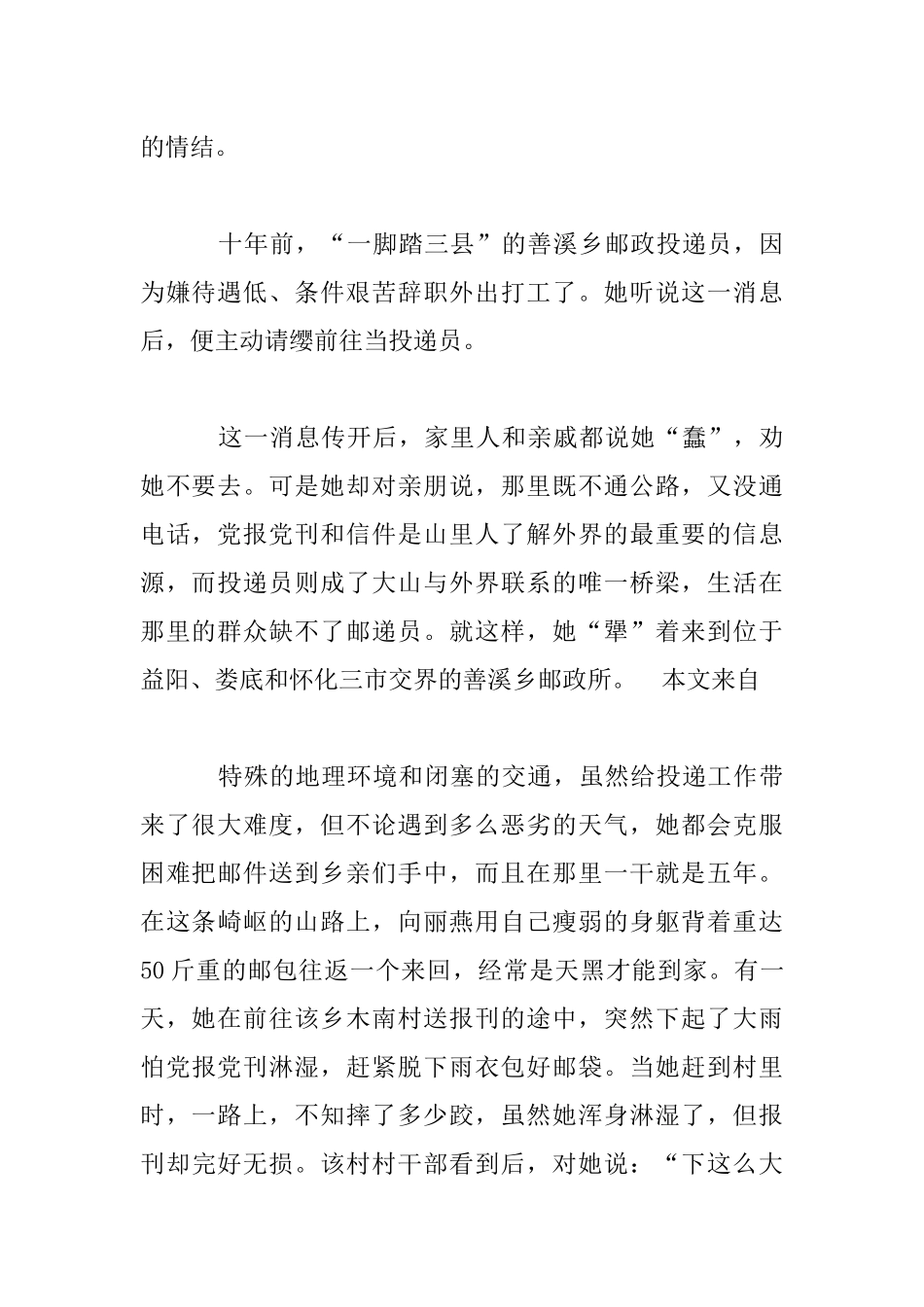 优秀邮递员先进事迹材料_第2页