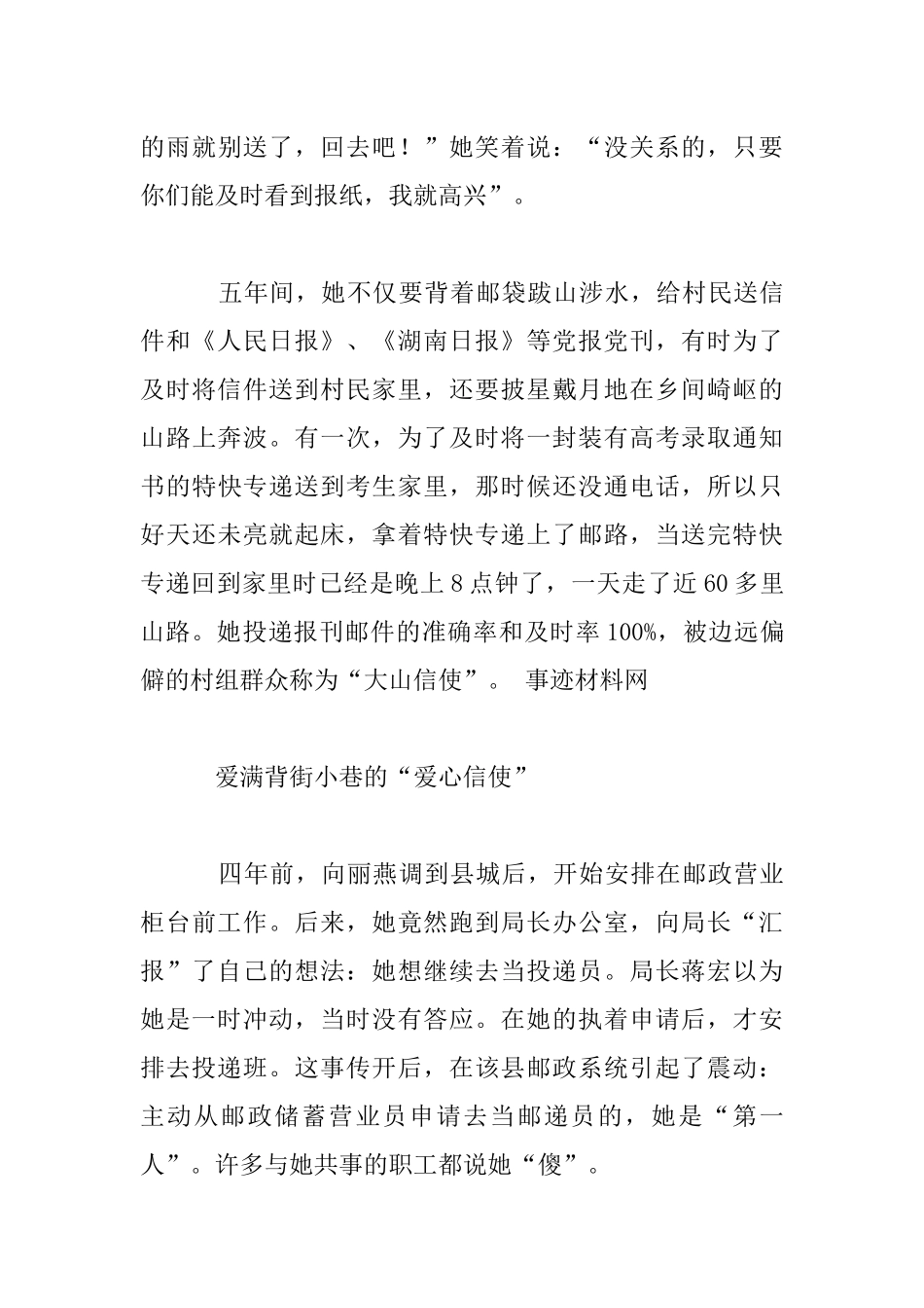 优秀邮递员先进事迹材料_第3页