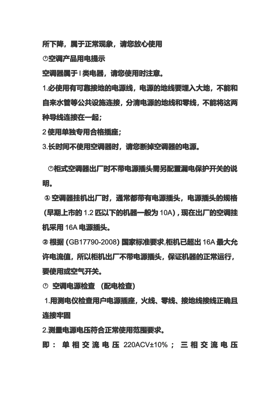 伊莱克斯空调西安维修电话查询报修防骗全攻略_第2页