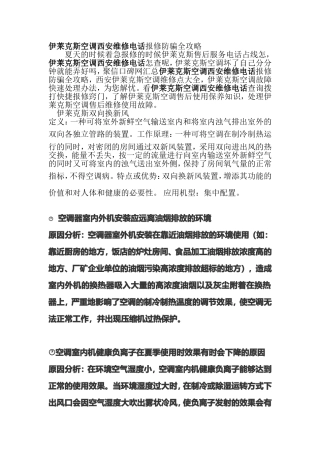 伊莱克斯空调西安维修电话查询报修防骗全攻略