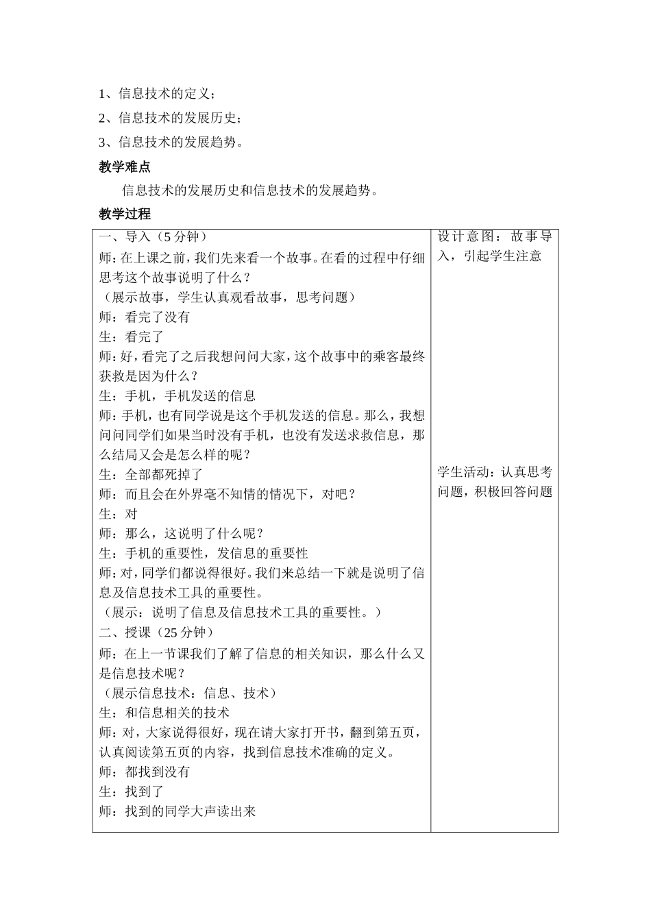 信息技术及其发展趋势教案_第2页