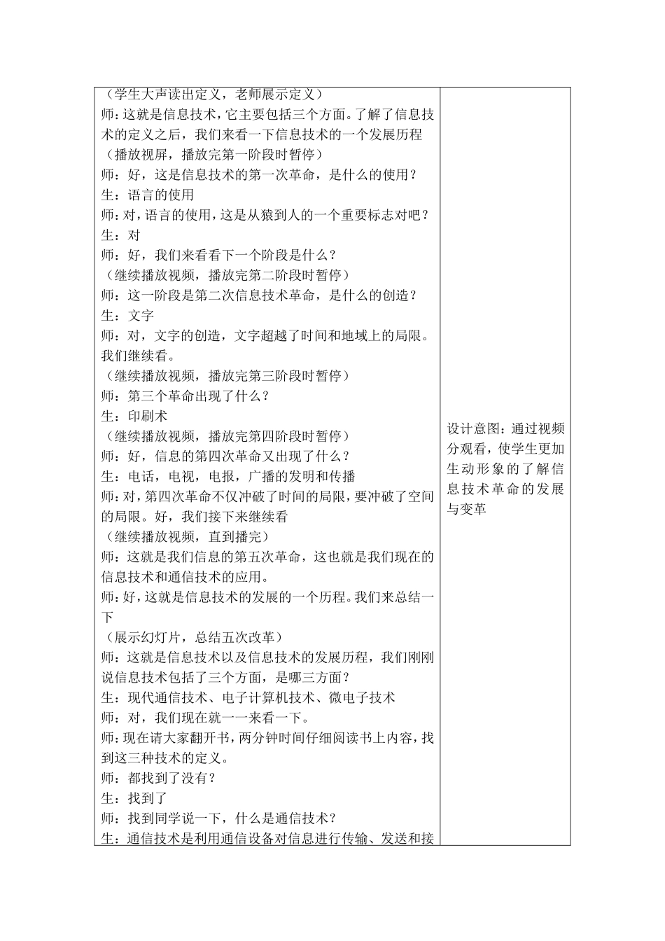 信息技术及其发展趋势教案_第3页