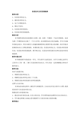 信息技术及其发展趋势教案