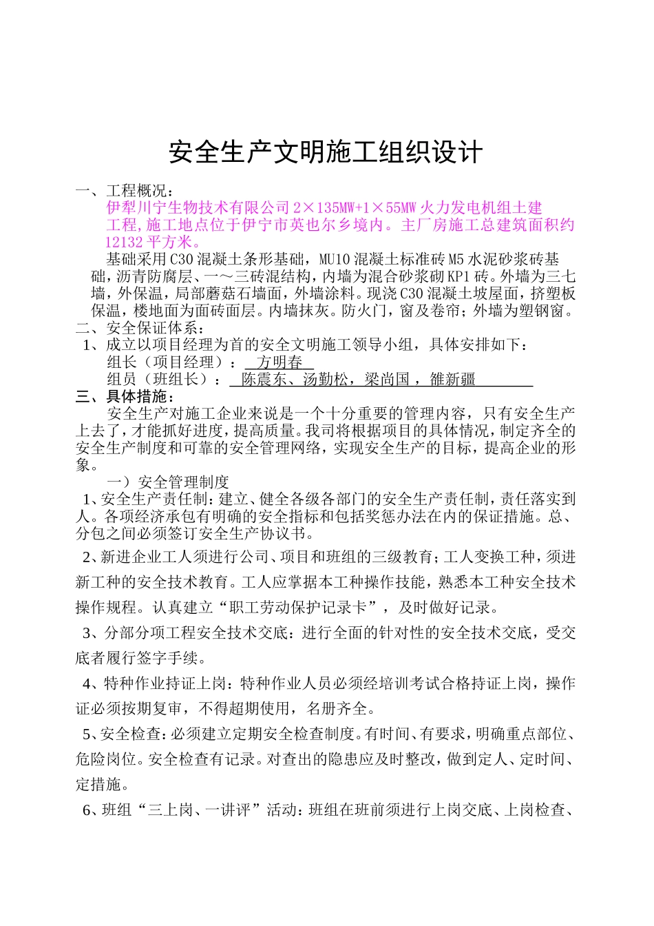 伊犁川宁生物技术有限公司热电站_第2页