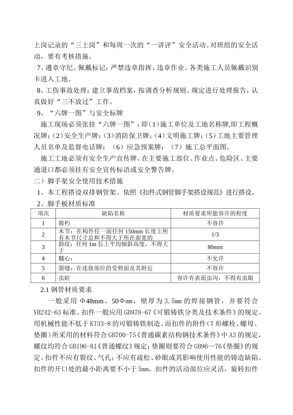 伊犁川宁生物技术有限公司热电站_第3页