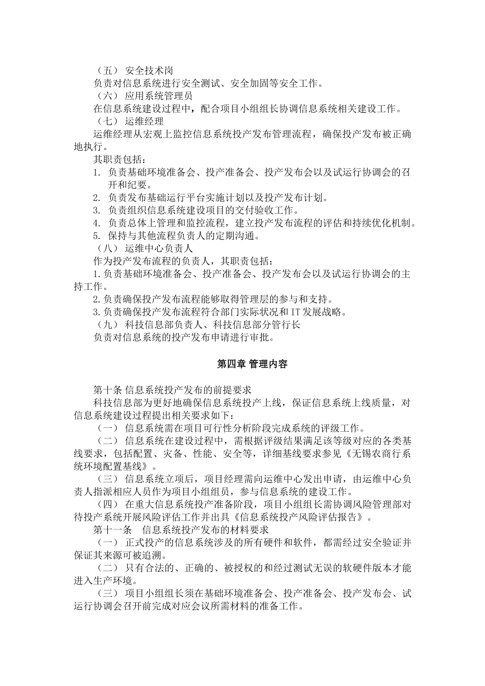 信息系统投产发布管理办法_第3页